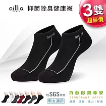 oillio歐洲貴族 3雙入 抑菌除臭經典短襪 船型襪 日本萊卡除臭紗線 臺灣製 黑色 經SGS檢驗 A款