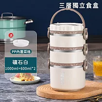 【好拾選物】日系304不銹鋼保溫便當盒/手提多功能防燙飯盒/三層獨立食盒 ─礦石白