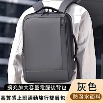 【好背客howback】高質感防潑水上班通勤旅行雙肩包/擴充加大容量電腦後背包 15吋 ─灰色