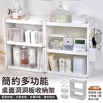 【EZlife】簡約洞洞板桌面置物架(三層)