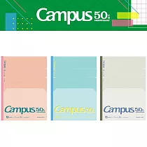 【Campus 50週年限定】KOKUYO Campus全攤平點線筆記本B5 (7mm)─3色入