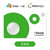 TPASS 2.0 行政院通勤月票 (常客版)一卡通