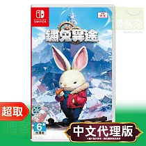 任天堂《鏽兔異途 Rusty Rabbit》中文版 ⚘ Nintendo Switch ⚘ 台灣代理版