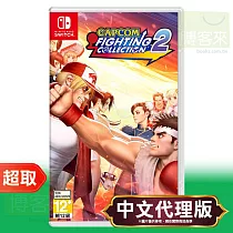 任天堂《Capcom Fighting Collection 2 / 卡普空格鬥遊戲合輯 2》日英文合版 ⚘ Nintendo Switch ⚘ 台灣代理版