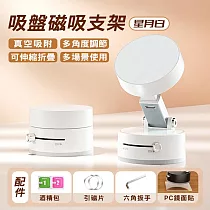 二代升級真空磁吸手機支架 Magsafe磁吸車架 白色