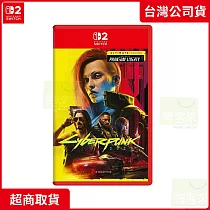 NS2 任天堂 Switch2 電馭叛客2077終極版 中文版 台灣公司貨