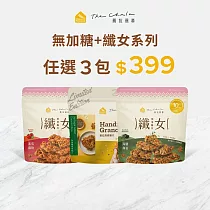 【The Chala】無加糖+纖女燕麥脆片 / 任選3包組合