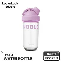 【樂扣樂扣】NOBLE搖搖杯 830ml _羅蘭紫