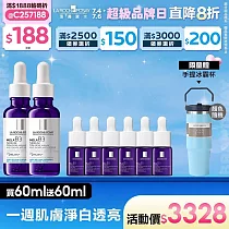 【理膚寶水】MELA B3淡 斑淨亮精華 買60ml送60ml 獨家特談組(淡 斑淨亮)