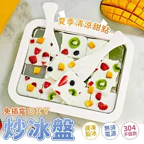 【EZlife】DIY免插電304不鏽鋼炒冰盤 白色