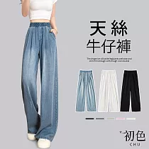 【初色】天絲純色百搭垂感寬鬆高腰顯瘦牛仔褲闊腿褲休閒褲寬褲長褲─共3色─11079(M─XL可選) M 藍色
