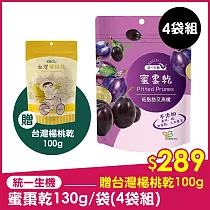 【統一生機】蜜棗乾 130g/袋(4袋組)