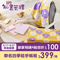 【2025知書答禮】陶板屋 x SOU・SOU聯名四季毯手帳組