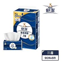 【舒潔】棉柔厚韌抽取衛生紙 90抽x6包/串