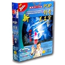POP創意美工字
