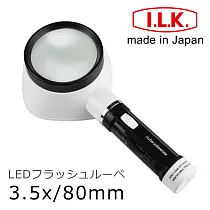 【日本I.L.K.】3.5x/80mm 日本製LED閱讀用大鏡面立式放大鏡 #M─323