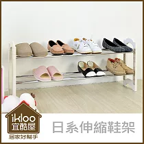 【ikloo】日系可疊伸縮鞋架 ─日系白