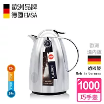 【德國EMSA】頂級真空保溫壺 巧手壺系列AUBERGE (保固5年) 1.0L 炫光銀
