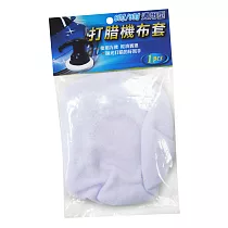 通用型打蠟機布套(8/9吋)