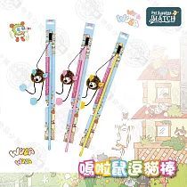 嗚啦鼠逗貓棒
