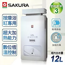 【櫻花牌】12L屋外抗風型熱水器/GH─1206(桶裝瓦斯)