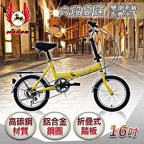 《飛馬》16吋6段變速折疊車─黃