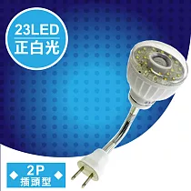 明沛 23LED紅外線感應燈彎管插頭型正白光 MP─4336─1
