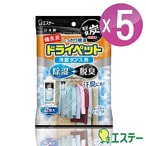 ST雞仔牌 備長炭吊掛式吸濕脫臭小包─衣櫃用 ST─909247 (5入)