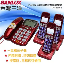 SANLUX 台灣三洋 數位無線電話子母機(三子機) DCT─8916─3 紅色 紅色