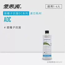 愛惠浦 EVERPURE ADC活性碳濾芯(DIY更換)