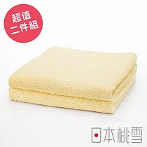 【日本桃雪】飯店毛巾超值兩件組 (奶油黃) | 鈴木太太公司貨