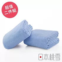 【日本桃雪】超大浴巾超值兩件組 (藍色) | 鈴木太太公司貨