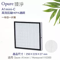 【Opure 臻淨】A1 mini 第二層高效抗敏HEPA濾網(A1 mini─C)