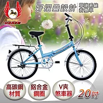 《飛馬》20吋單速折疊車─水藍