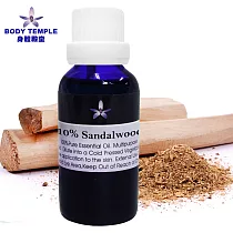 Body Temple 10%檀香(Sandalwood)芳療精油30ml
