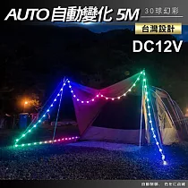 89露營光 12V夢幻LED泡泡燈/露營燈/情境燈/戶外燈─5米(附變壓器)