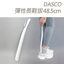 糊塗鞋匠 優質鞋材 A51 英國DASCO彈性長鞋拔48.5cm 1支 灰色/白色 隨機出貨