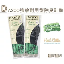 糊塗鞋匠 優質鞋材 C100 英國伯爵DASCO強效耐用型除臭鞋墊(2雙)