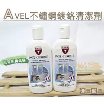 糊塗鞋匠 優質鞋材 K96 法國AVEL不銹鋼鍍鉻清潔劑(瓶)