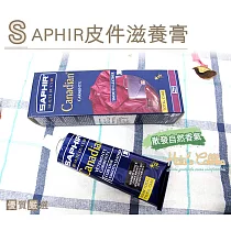 糊塗鞋匠 優質鞋材 L80 法國SAPHIR皮件滋養膏(盒) 04棕色