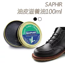 糊塗鞋匠 優質鞋材 L91 法國SAPHIR油皮滋養油100ml 1罐 02透明