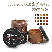 糊塗鞋匠 優質鞋材 L165BR 西班牙Tarrago皮革鞋乳50ml 【咖啡色系】 1罐 117淺黃褐