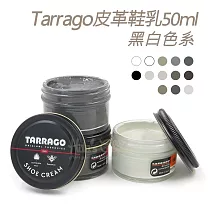 糊塗鞋匠 優質鞋材 L165BL 西班牙Tarrago皮革鞋乳50ml 【黑白色系】 1罐 53灰白色