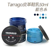 糊塗鞋匠 優質鞋材 L165NA 西班牙Tarrago皮革鞋乳50ml 【藍色系】 1罐 58空軍藍
