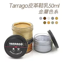 糊塗鞋匠 優質鞋材 L165GO 西班牙Tarrago皮革鞋乳50ml 【金屬色系】 2罐 107青銅色