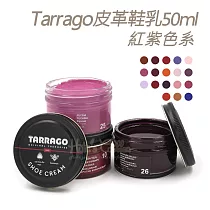 糊塗鞋匠 優質鞋材 L165RE 西班牙Tarrago皮革鞋乳50ml 【紅紫色系】 1罐 25梅紅色