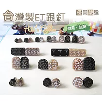 糊塗鞋匠 優質鞋材 N07 台灣製ET替換釘跟 5雙 610黑色