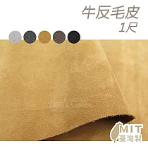 糊塗鞋匠 優質鞋材 U03 牛反毛皮 1尺單價 A04咖啡