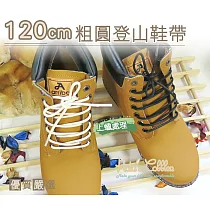 糊塗鞋匠 優質鞋材 G64 120cm粗圓登山鞋帶(4雙) A06藍色