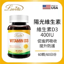 LOVITA愛維他 維他命D3膠囊400IU(60顆)
